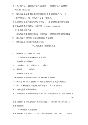 酒店管理导论 服务质量的内涵与组成要素
