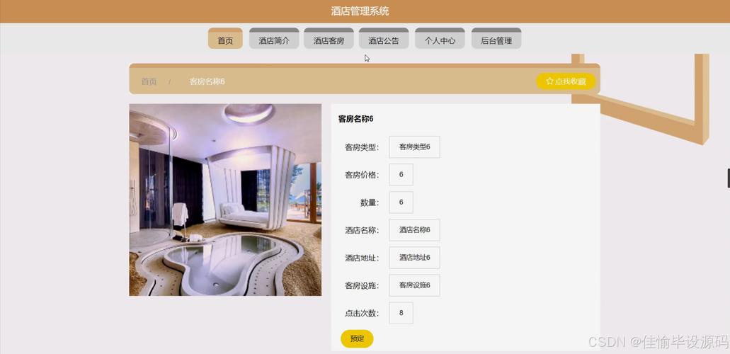 基于SpringBoot的酒店管理系统设计与实现
