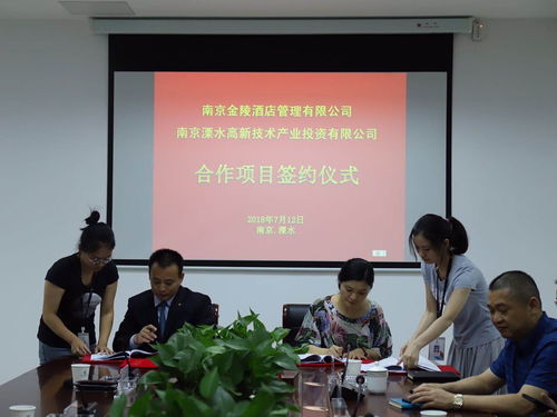 强强联合 共铸经典 南京幸庄金陵大酒店与溧水幸庄金陵嘉珑酒店委托管理合同签约仪式圆满落成